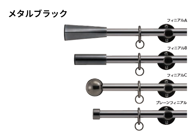 【カーテンレール タチカワブラインド】エモート16 メタルブラック