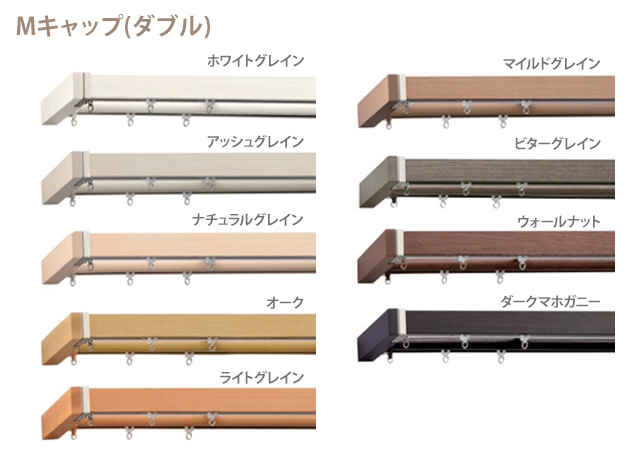 【カーテンレール TOSO】 レガートスクエア ダブルレールセット A/B/Mキャップ