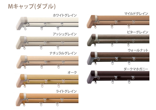 TOSO レガートプリモ | カット無料 カーテンレール ダブル 正面