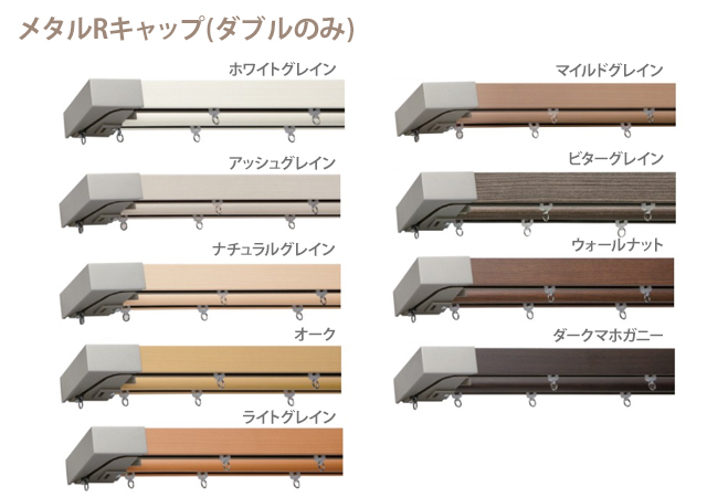 Toso レガートスクエア カット無料 カーテンレール ダブル Teriteri