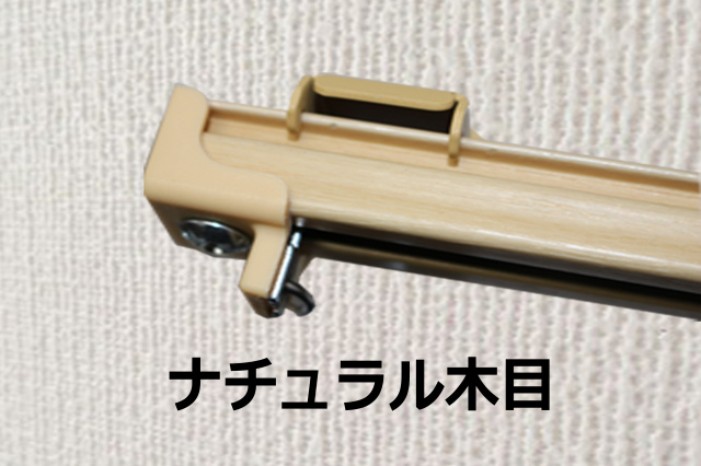 タチカワブラインド V17 シングル 正面 | カーテンレール 木目 | TERITERI