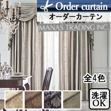 【オーダーカーテン】MANAS-TEX　オペラ(全4色)