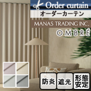 【オーダーカーテン マナトレーディング】SATELLITE OMBRE　アプリコ
