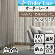 【オーダーレース マナトレーディング】SATELLITE OMBRE　ルフレ