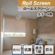ニチベイ ロールスクリーン  クルル