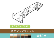 【TOSO レール部品】　ネクスティ