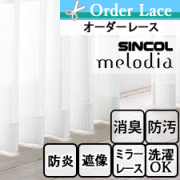 シンコール Melodia ML-6557
