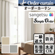 【オーダーカーテン サンゲツ】Simple Order OP3159～OP3161 プレーン