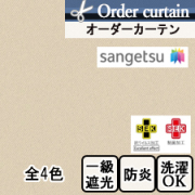 【オーダーカーテン　サンゲツ】キングストン抗ウイルス