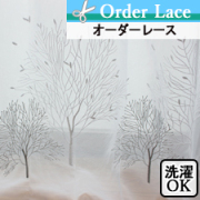 【オーダーレース】アルブル 刺繍レース
