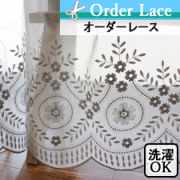 【オーダーレース】4138-01 刺繍レース 裾スカラップ トルコ製