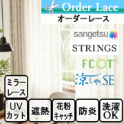 【オーダーレース サンゲツ】STRINGS SC7651