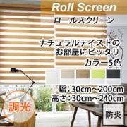 【TOSO調光ロールスクリーン】ナチュラルテイストのお部屋にピッタリ