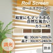 【TOSO調光ロールスクリーン】和室にもマッチする自然な風合い