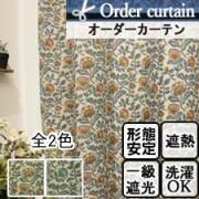 【オーダーカーテン】ルトレ(全2色) 1級遮光 遮熱 ウォッシャブル 花柄