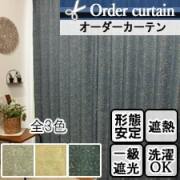【オーダーカーテン】ラッシュ(全3色) 1級遮光 遮熱 ウォッシャブル 花柄