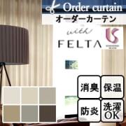 【オーダーカーテン】フェルタ FT6460-6465 トップ画像