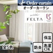 【オーダーカーテン】川島セルコンFELTA FT7122-7126