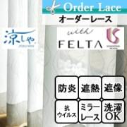 【オーダーカーテン】フェルタ FT6708 トップ画像