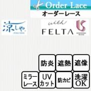 【オーダーカーテン】フェルタ FT6722 トップ画像