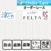 【オーダーカーテン】フェルタ FT6717 トップ画像
