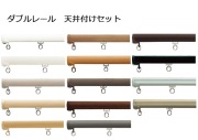 【カーテンレール TOSO】ネクスティダブル天井付