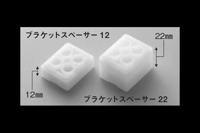 【ニチベイ】ブラケットスペーサー12・22
