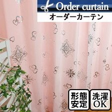 【オーダーカーテン】キラキラハートが姫カワイイオーダーカーテンアリッサ