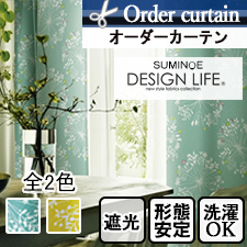 【オーダーカーテン】繊細できれいな植物柄のオーダーカーテン　クッカ