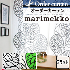 【オーダーカーテン】マリメッコ ボットナ フラット TOP