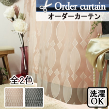 【オーダーカーテン】大人エレガント　クイーン　TOP