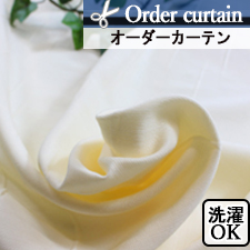 【オーダーカーテン】優しい色合いのオーダーカーテン