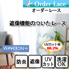 【オーダーレース】UVカット率88.2％の遮像レースTD7913