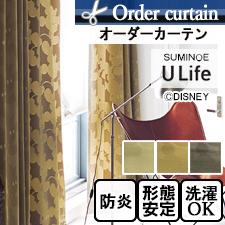【オーダーカーテン】ディスニー Ulife 艶のあるシルエットミッキー 全3色 防炎 TOP
