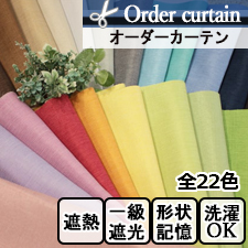 【オーダーカーテン】EC27(22色) EC27-33 ヘリンボーン 遮光12級 遮熱 保温 防音 ウォッシャブル