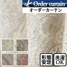 【オーダーカーテン】アラジン