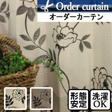 【オーダーカーテン】モダンな花柄オーダーカーテン　花園