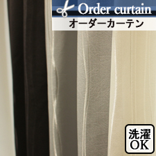 【オーダーカーテン】ルシャッテ(全3色) TOP画