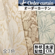 【オーダーカーテン】ハリー(全3色) TOP画