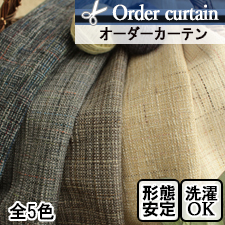 【オーダーカーテン】ジジ(全5色) かすり柄