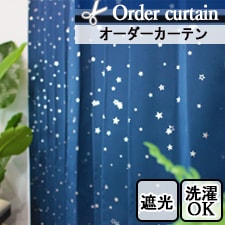 【オーダーカーテン】夜空に無数の星が輝くキララ
