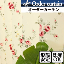 【オーダーカーテン】華やかなバラ柄のオーダーカーテンDO328