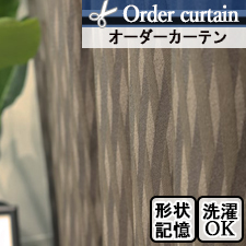 【オーダーカーテン】DA422 落ち着いたセピア色 TOP
