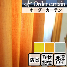 【オーダーカーテン】ラフ(全3色) 防炎 非遮光 無地 TOP