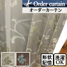 【オーダーカーテン】ミヤビ(全2色) 和モダン 上品な艶のある生地 TOP画