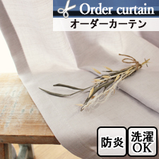 【オーダーカーテン】S358 防炎 無地 非遮光 TOP
