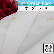【オーダーレース】小さな小さなお花の刺繍のオーダーレース　LO361