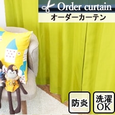 【オーダーカーテン】無地だからこそ引き立つ素材感トート