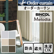 オーダーカーテン】シンコール Melodia ML-1453-1458　トップ画