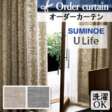 【オーダーカーテン】スミノエ ULife U-8059-8060 トップ画像